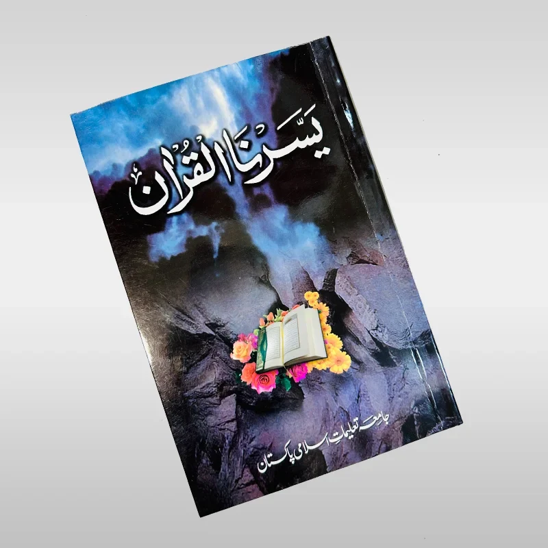 Yassarnal Quran Qaida book for beginners